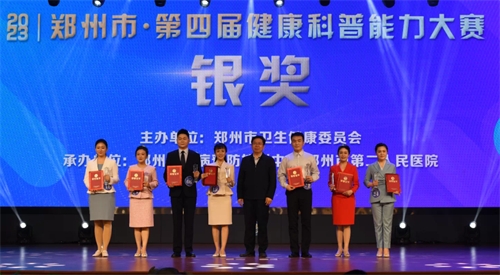 我院在鄭州市第四屆健康科普能力大賽中榮獲佳績 最佳組織獎與銀獎雙豐收