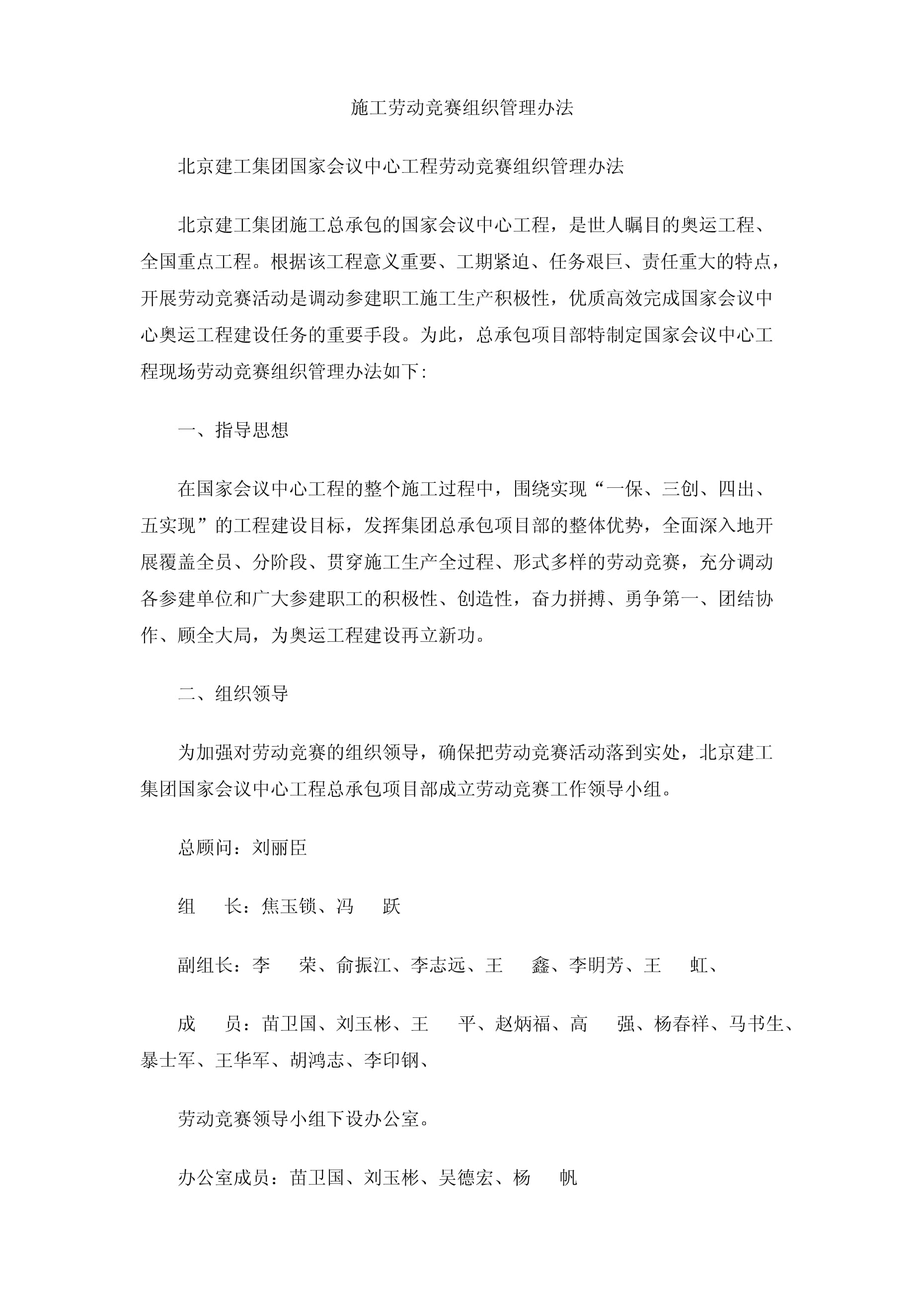 施工勞動(dòng)競(jìng)賽組織管理辦法